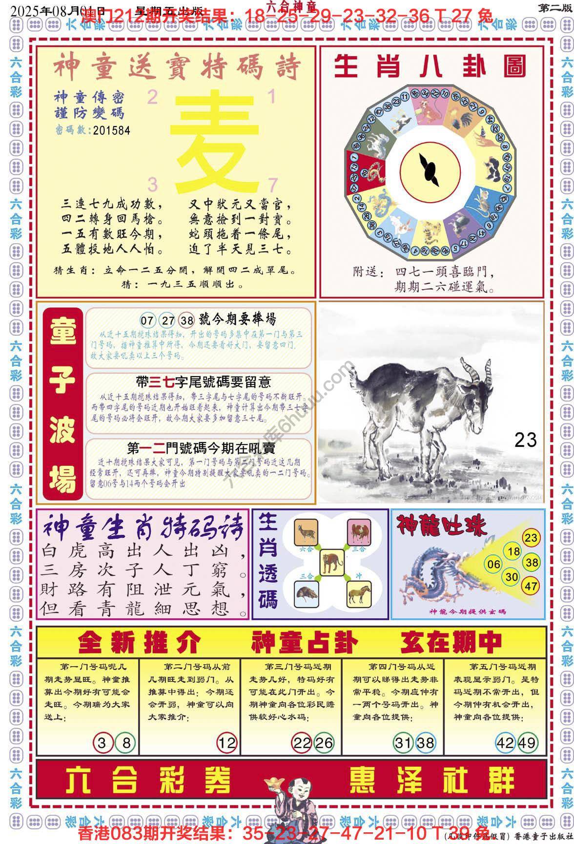 六合神童