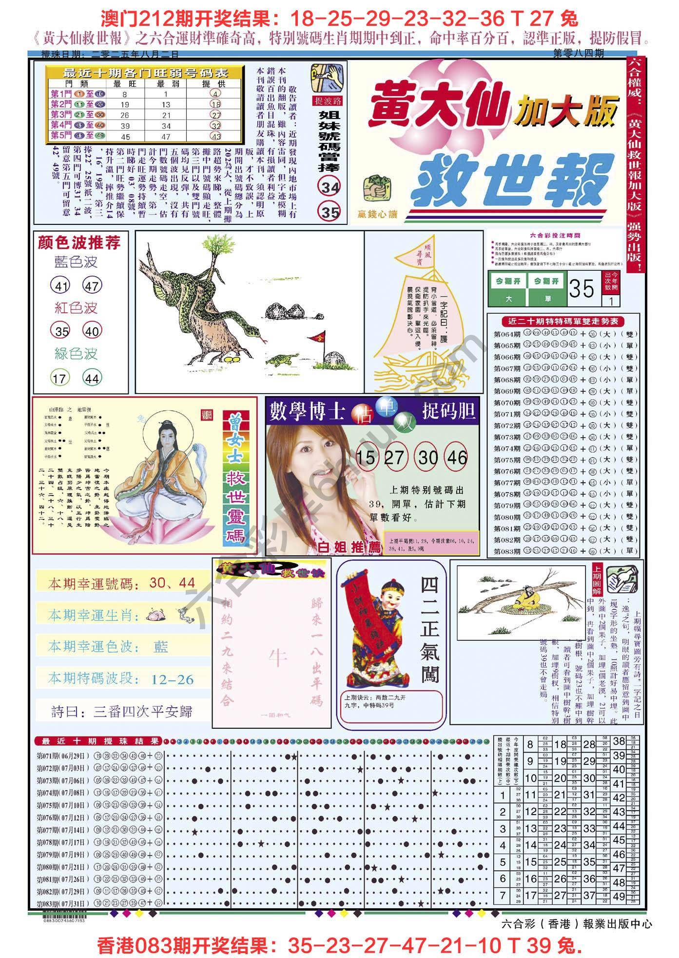 黄大仙救世报（加大版）