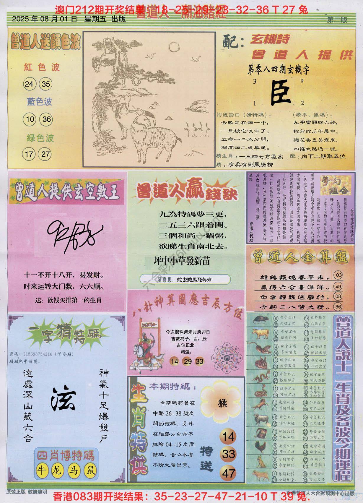 曾道人潮汕赌经