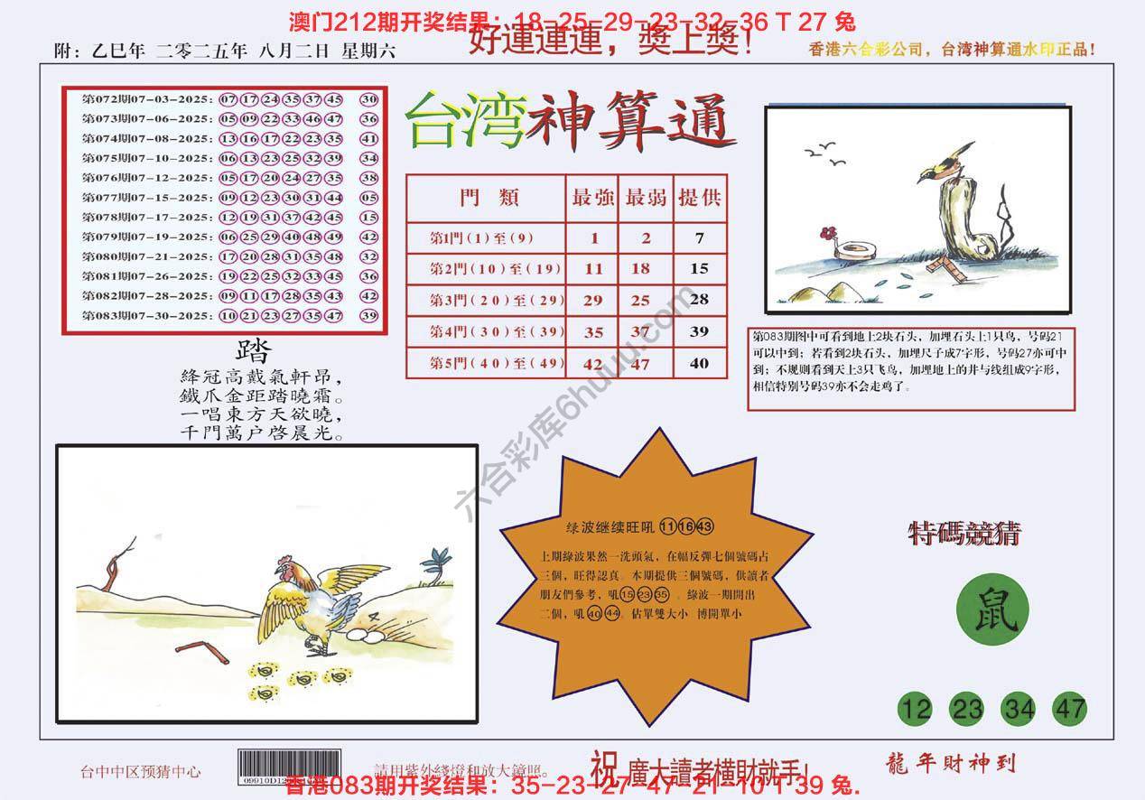 台湾神算通