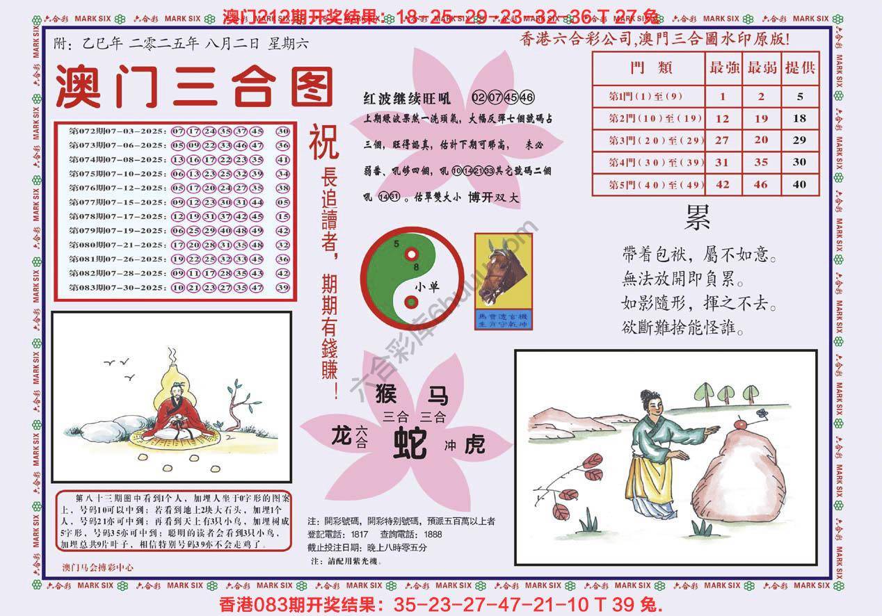 澳门三合图
