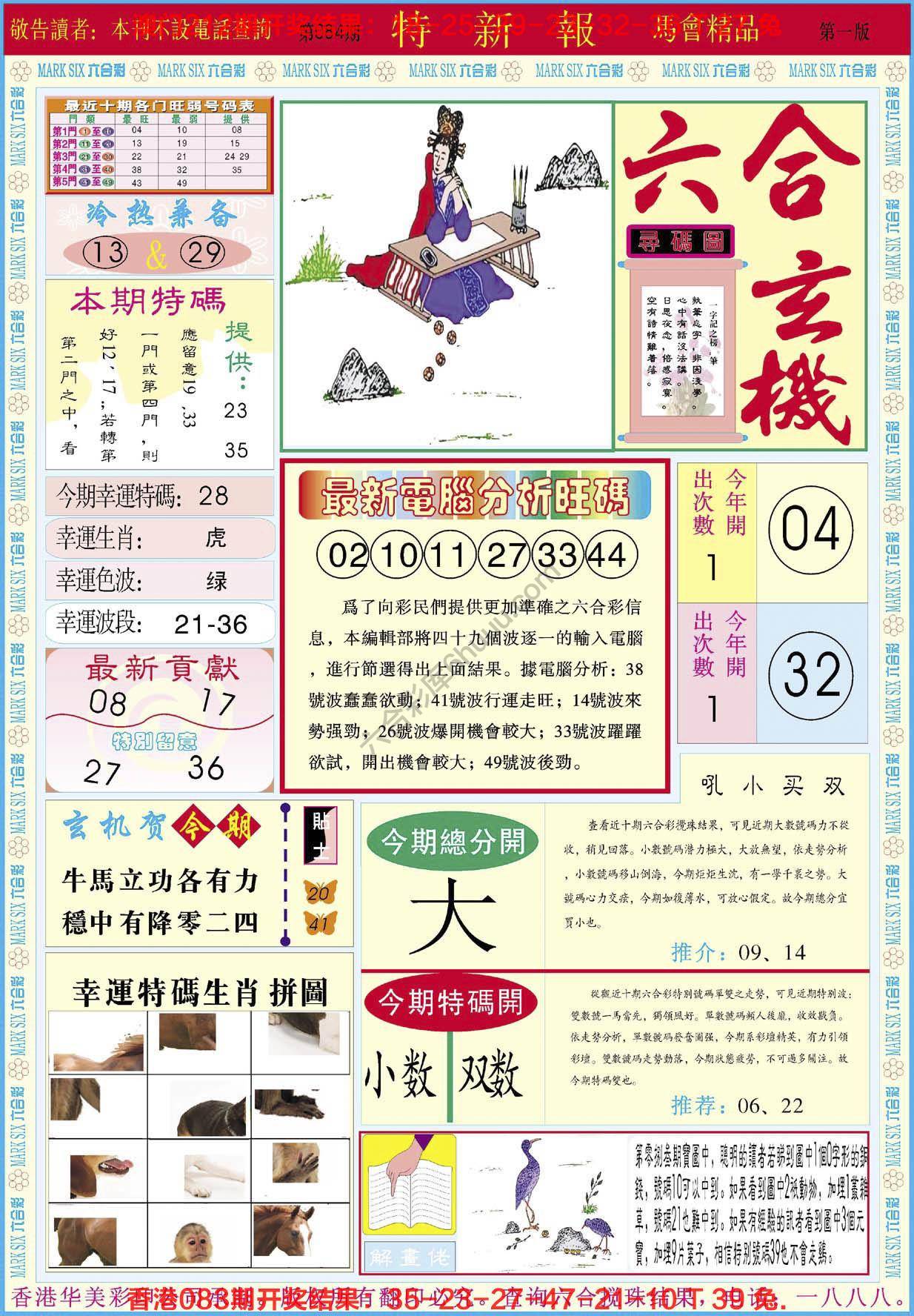 特新报