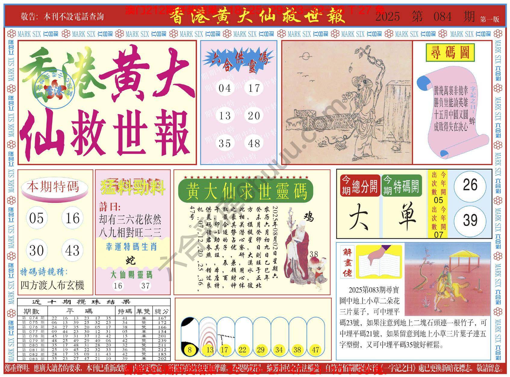 香港黄大仙救世报