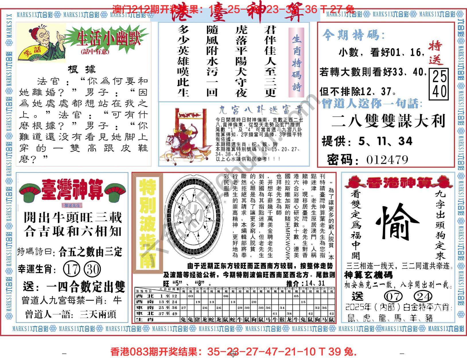 港台神算