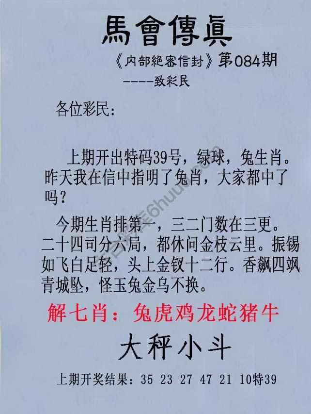另版马会传真