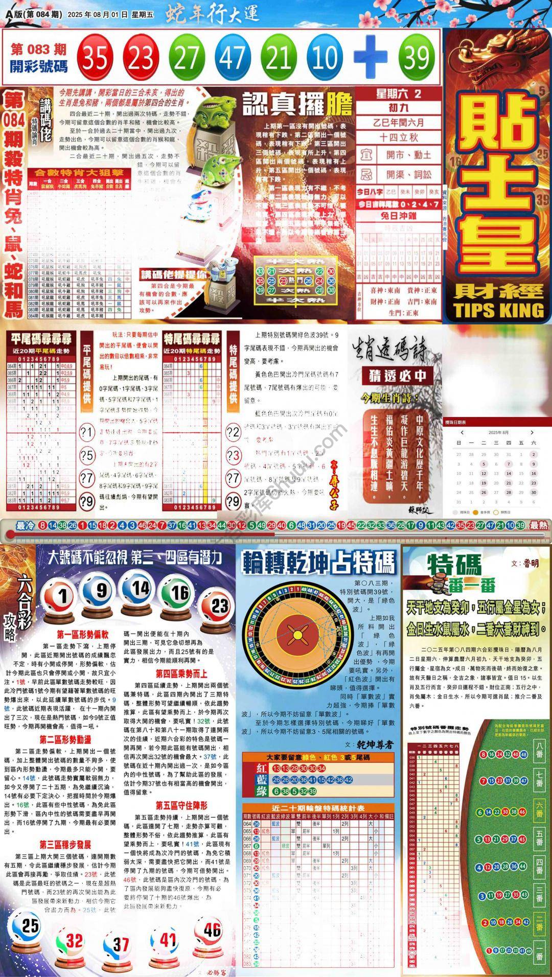 大版贴士皇