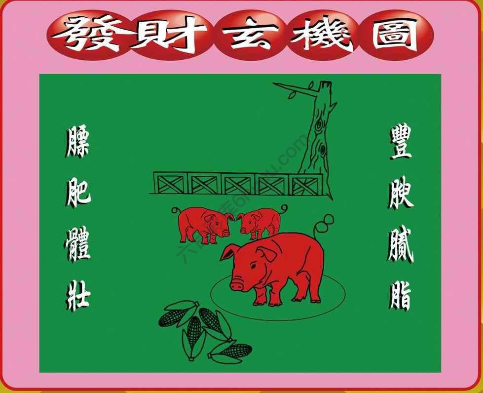 发财玄机图