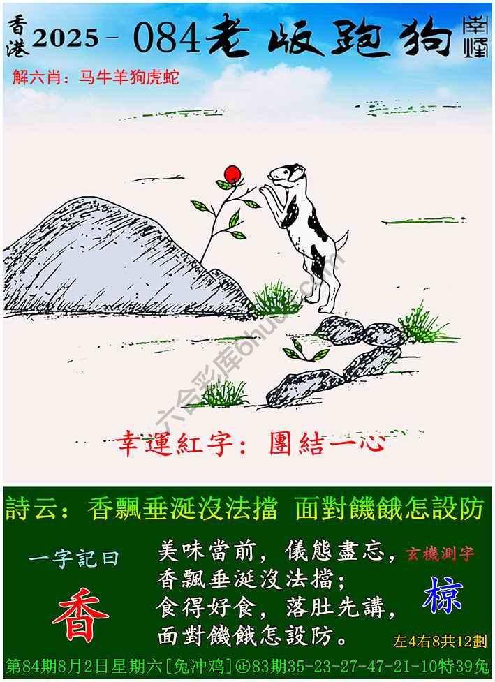 老版跑狗图