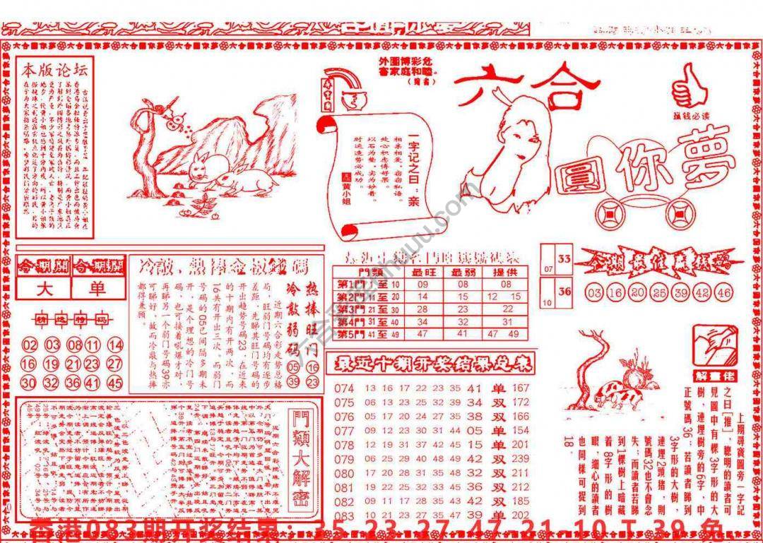 六合圆你梦