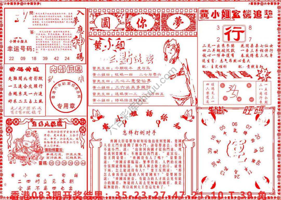 六合圆你梦