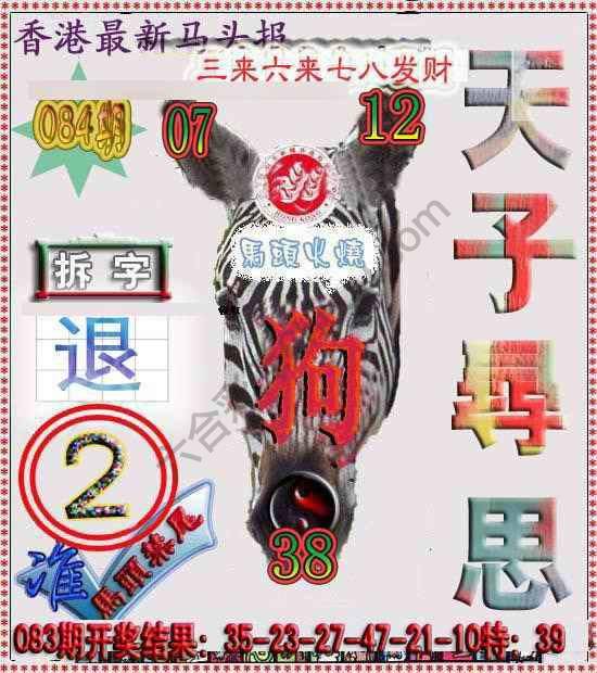 香港马头报