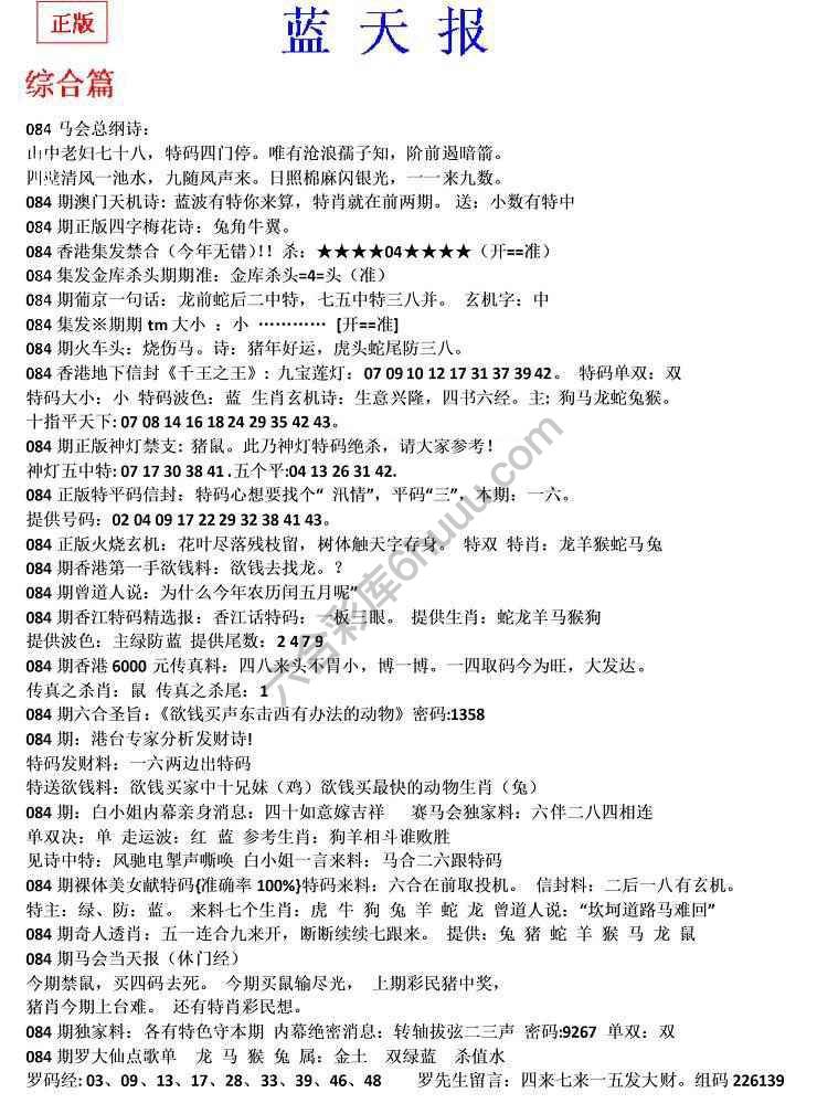 蓝天报无锋版