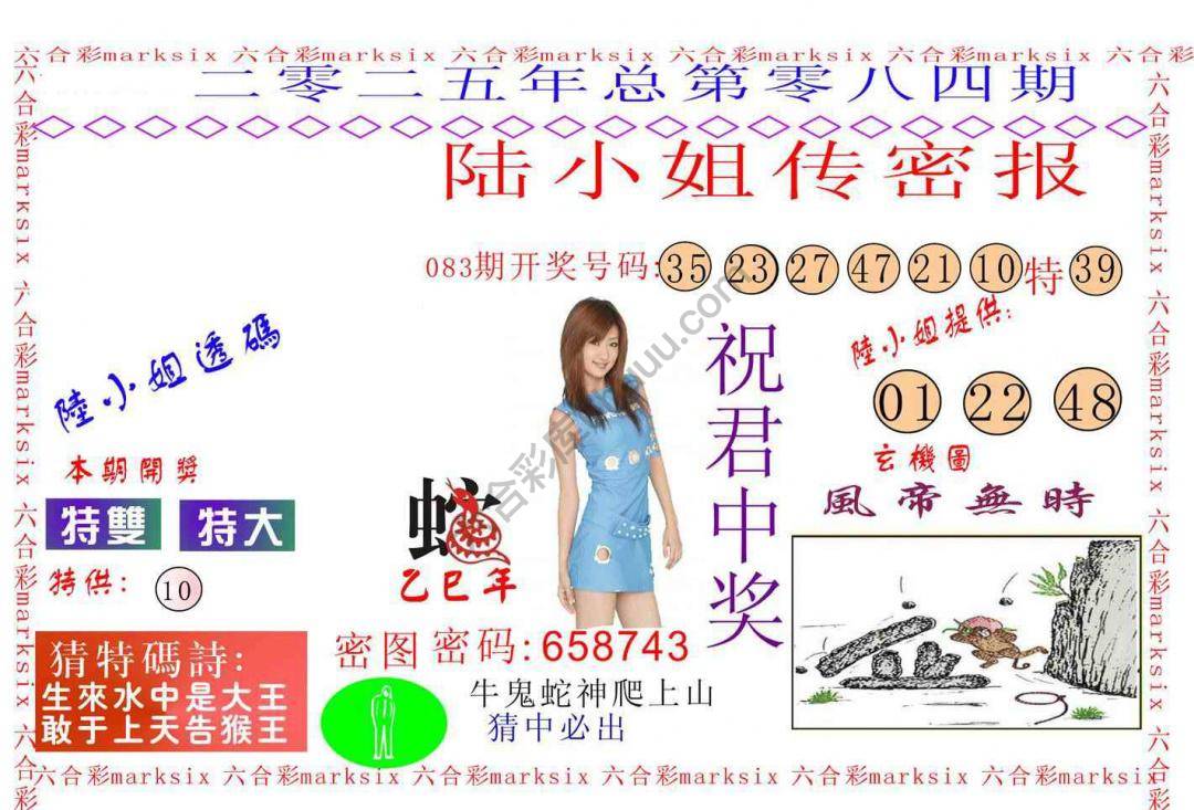 陆小姐传密