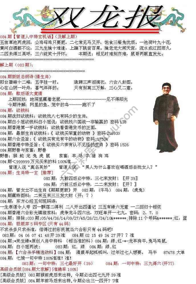 双龙报