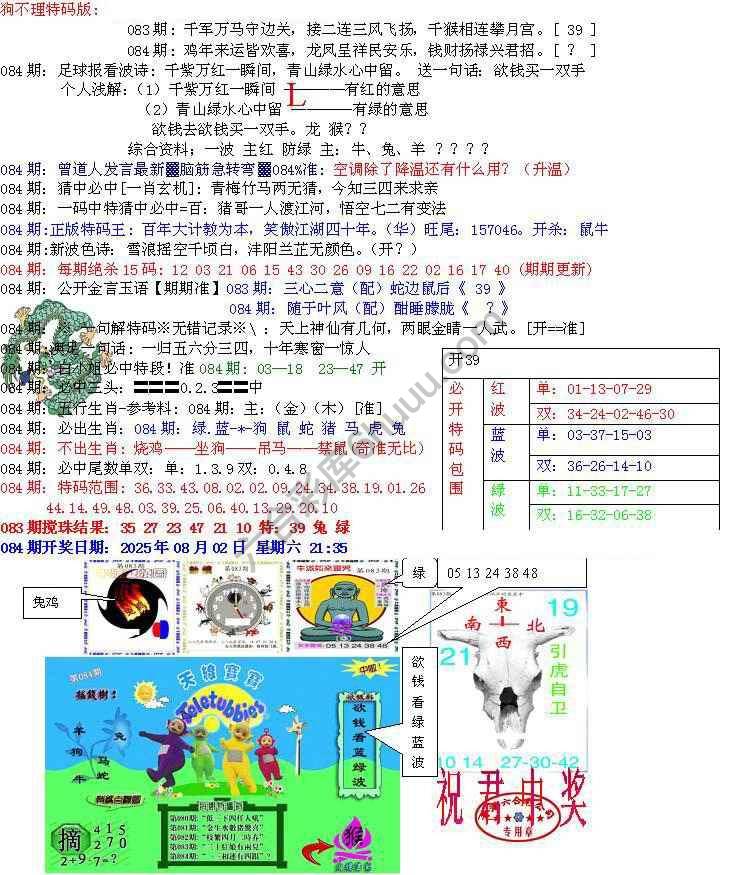 青龙五鬼报