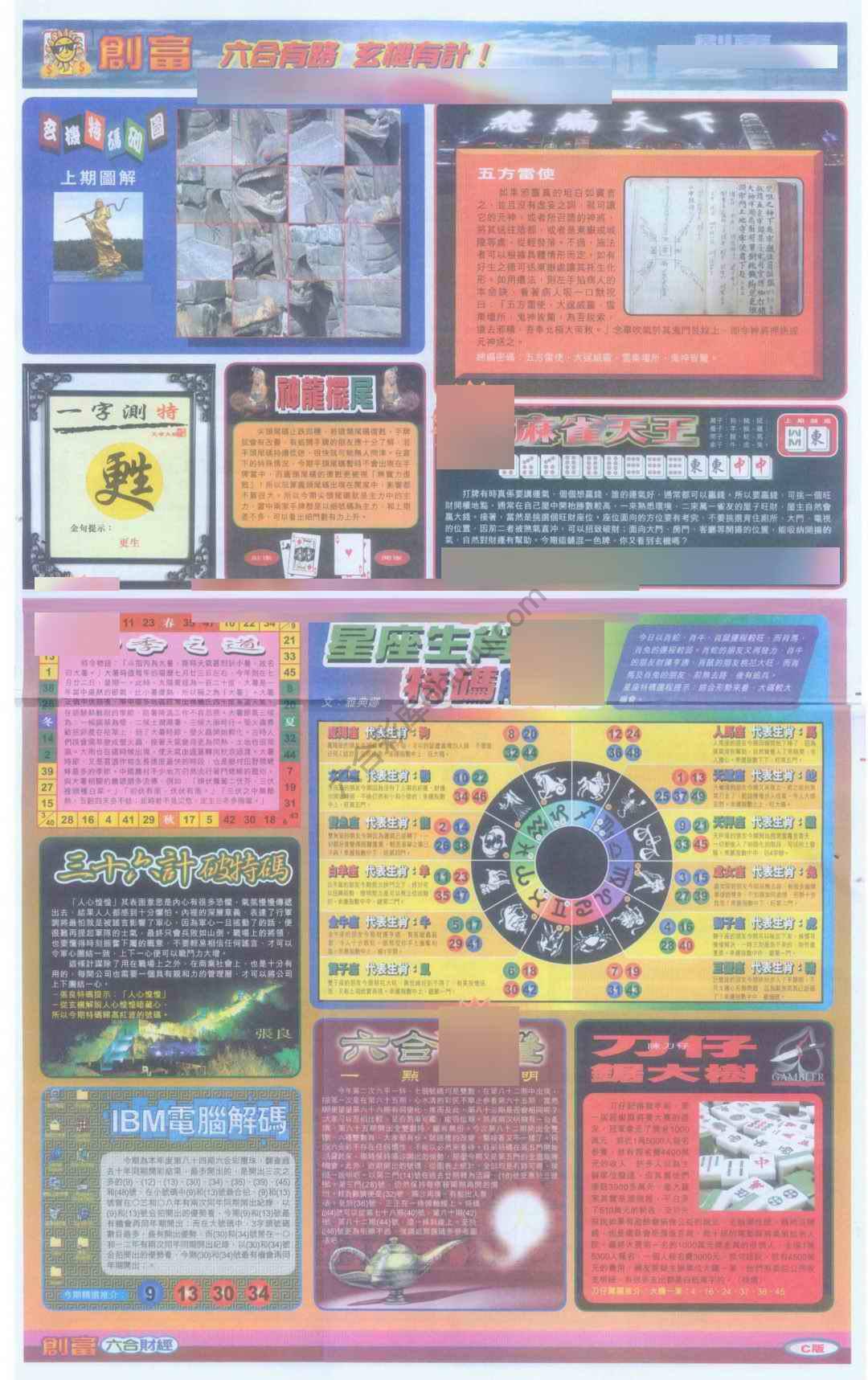 创富
