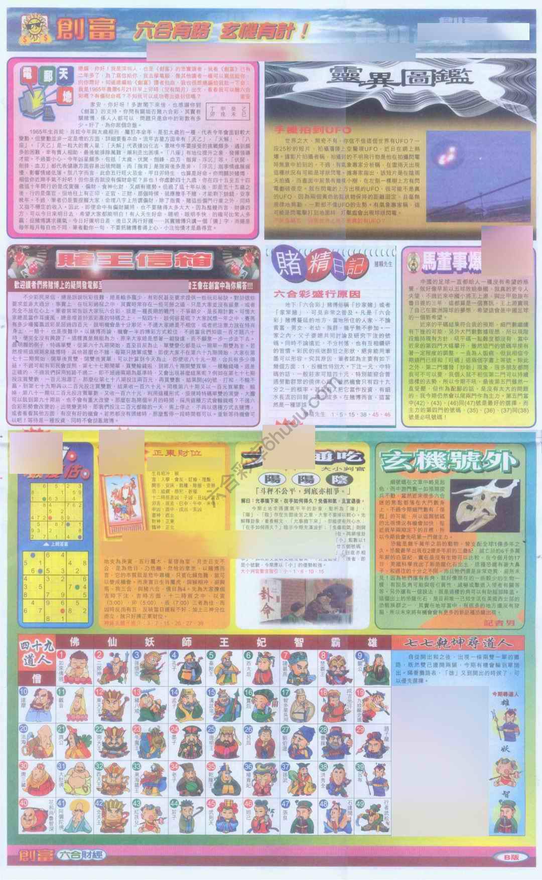 创富
