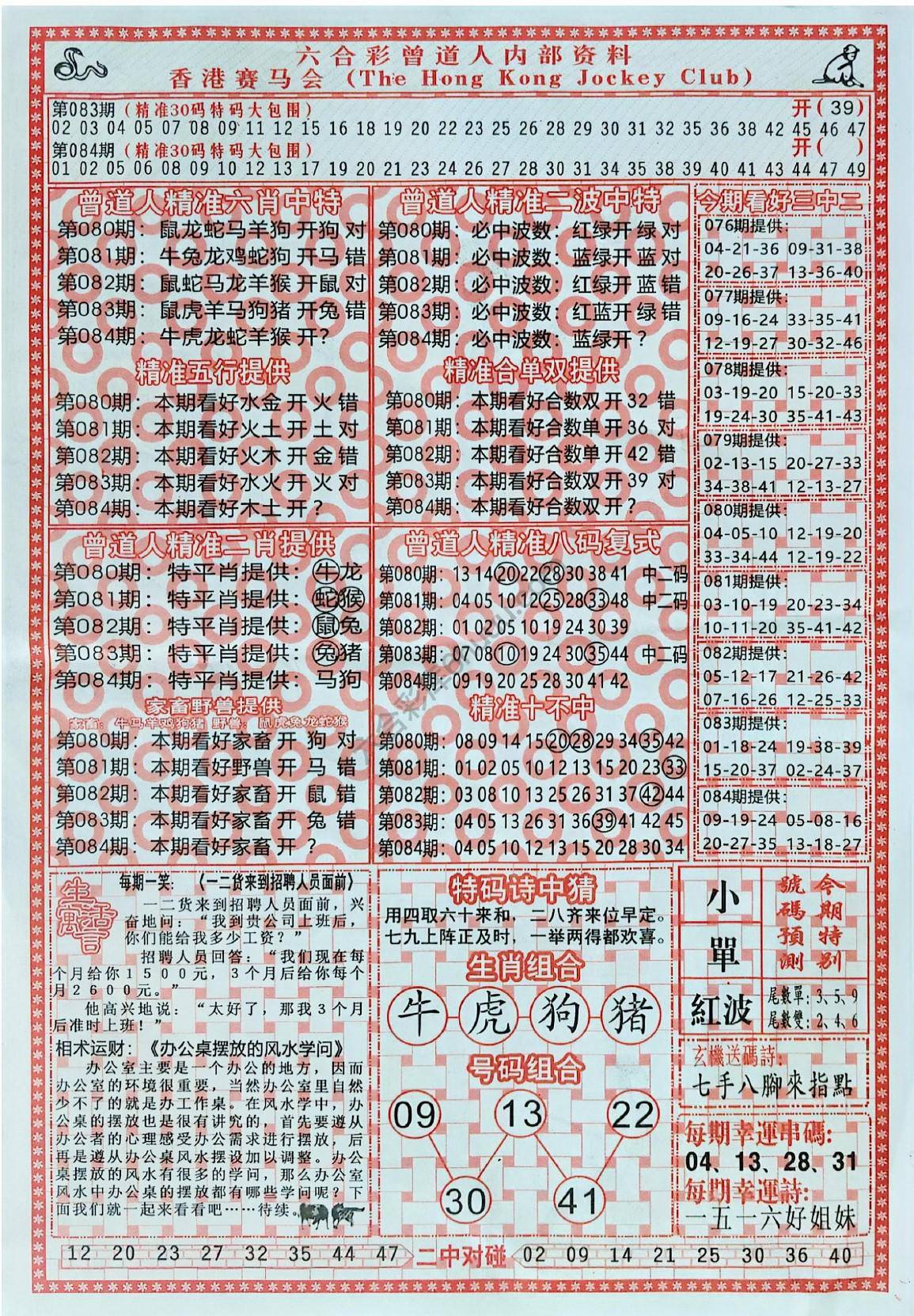 曾道人内部资料