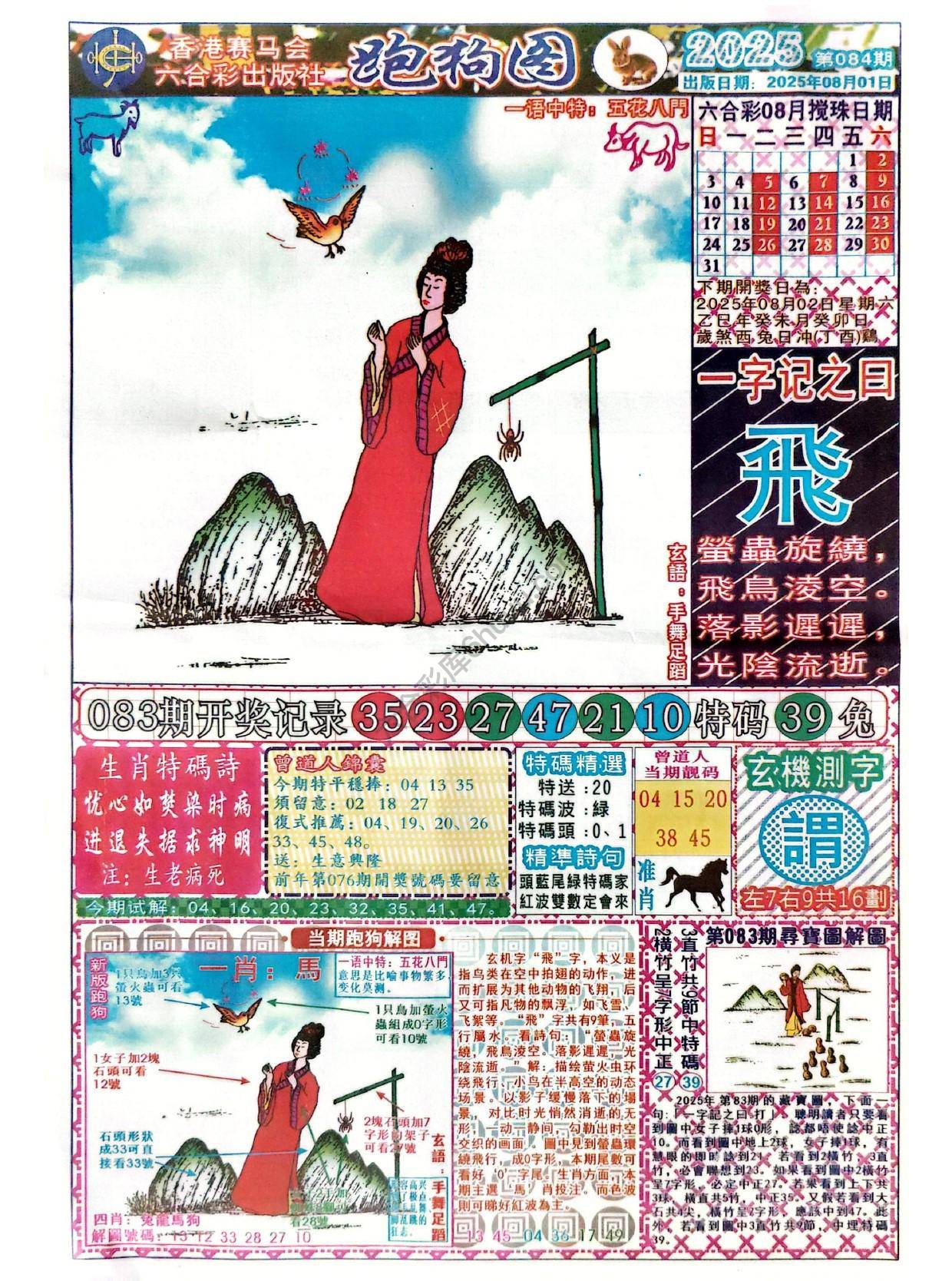 赛马会跑狗图
