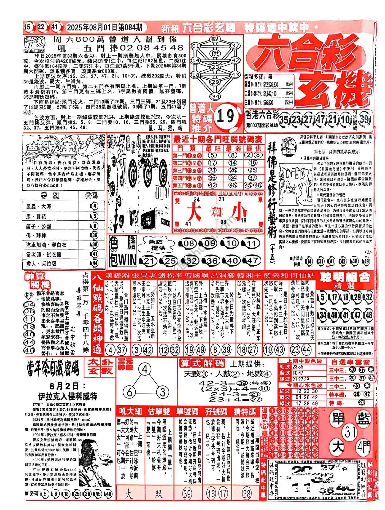 六合彩玄机