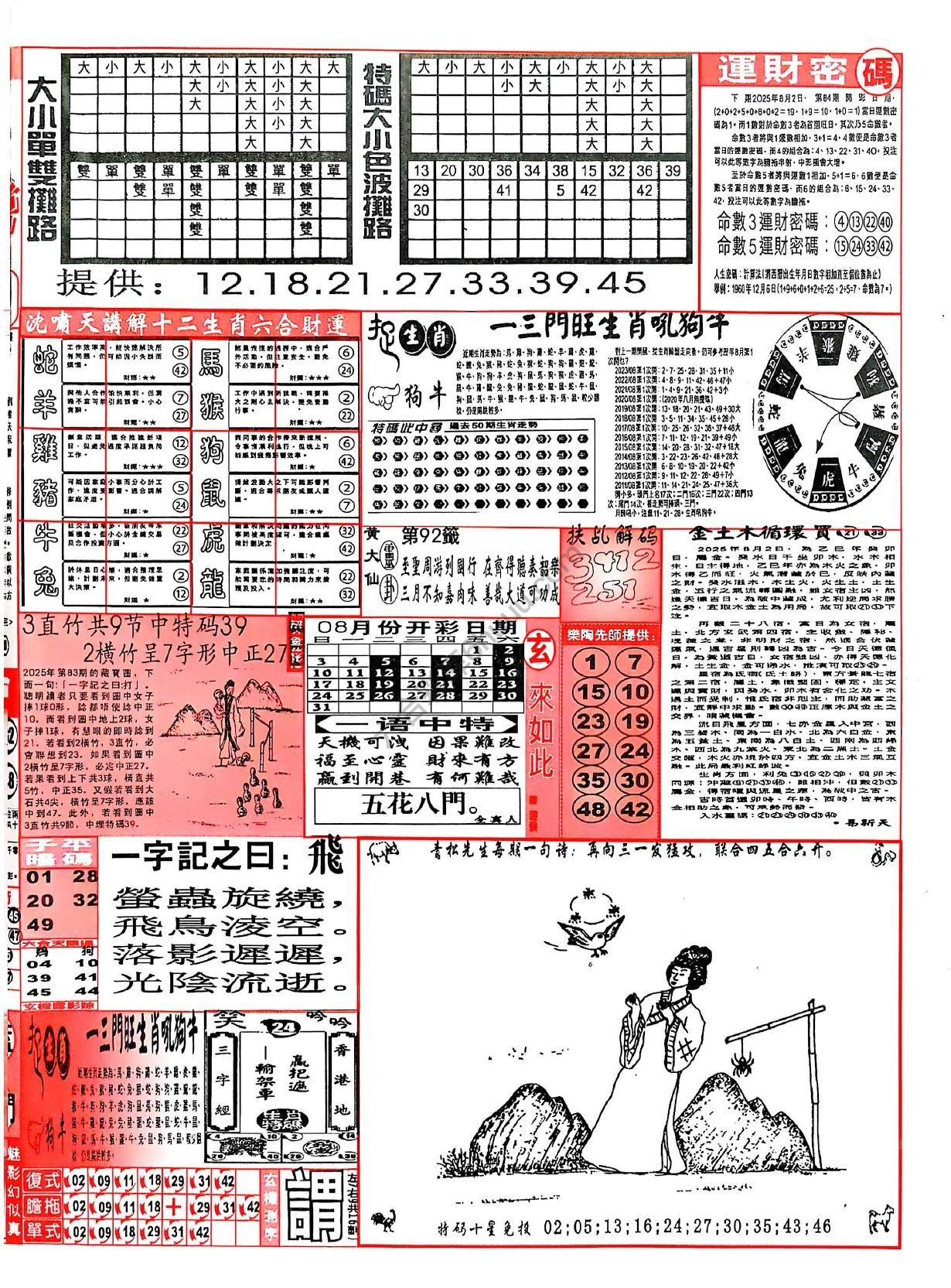 六合彩玄机