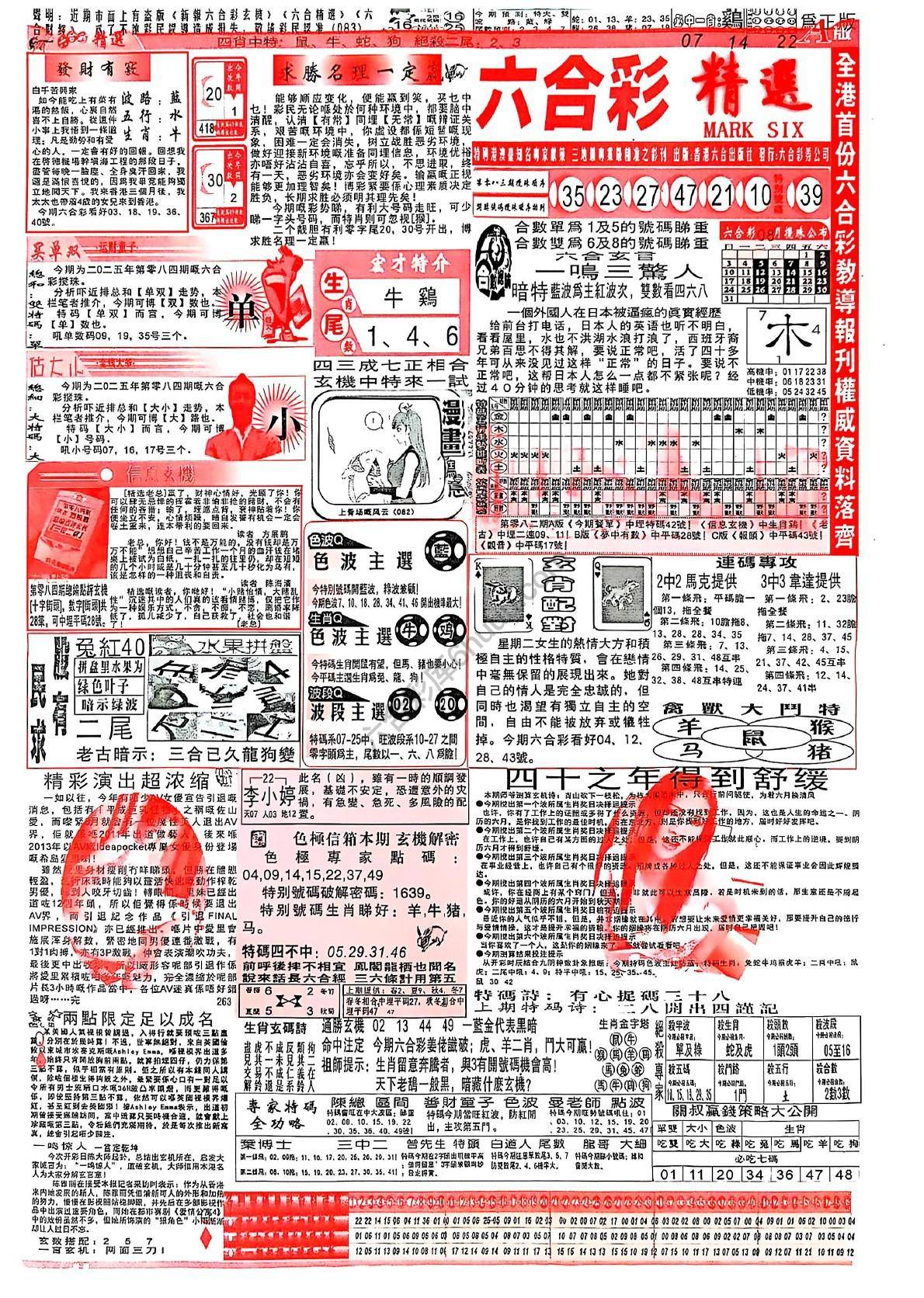 六合彩精选