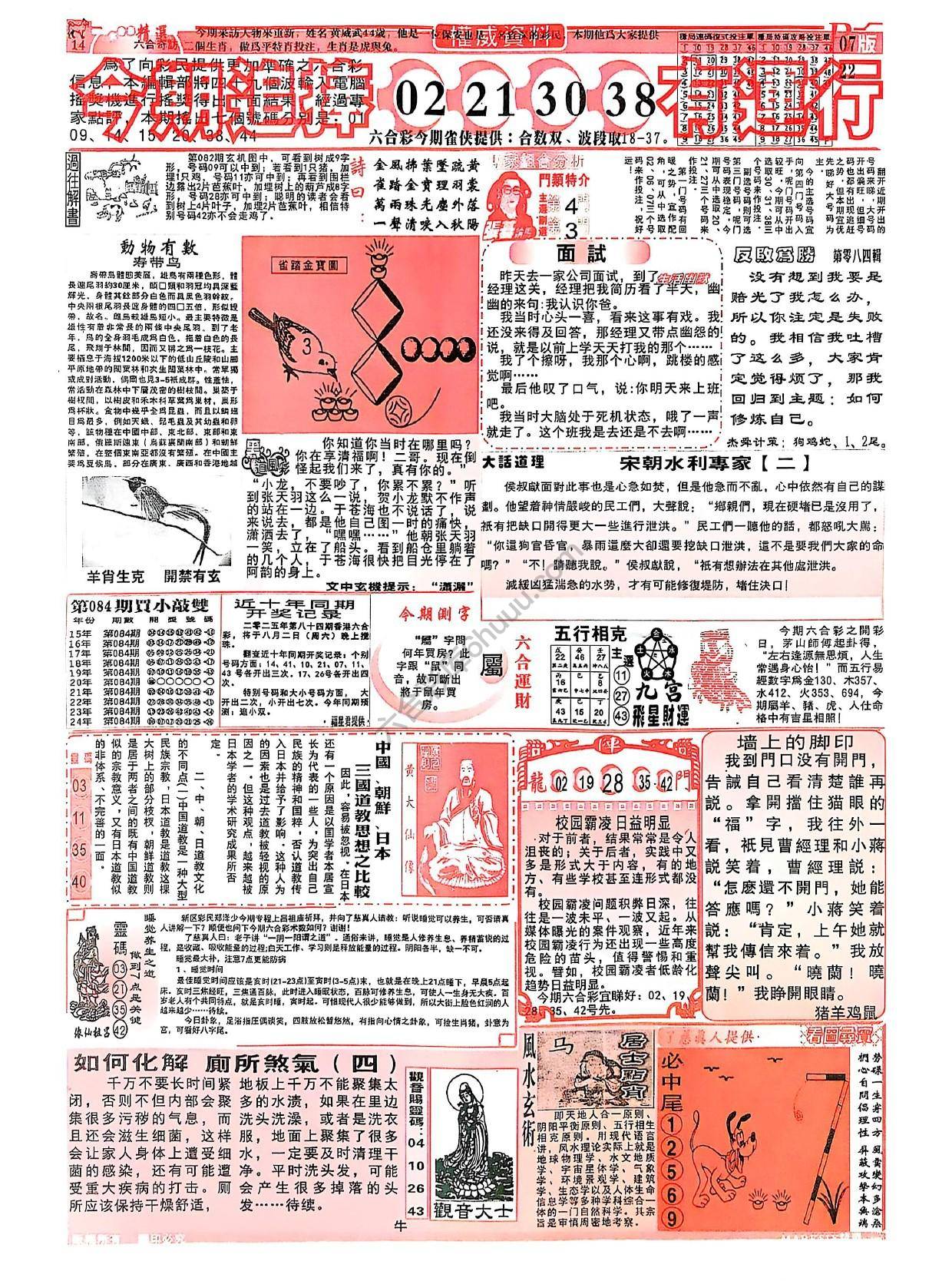 六合彩精选