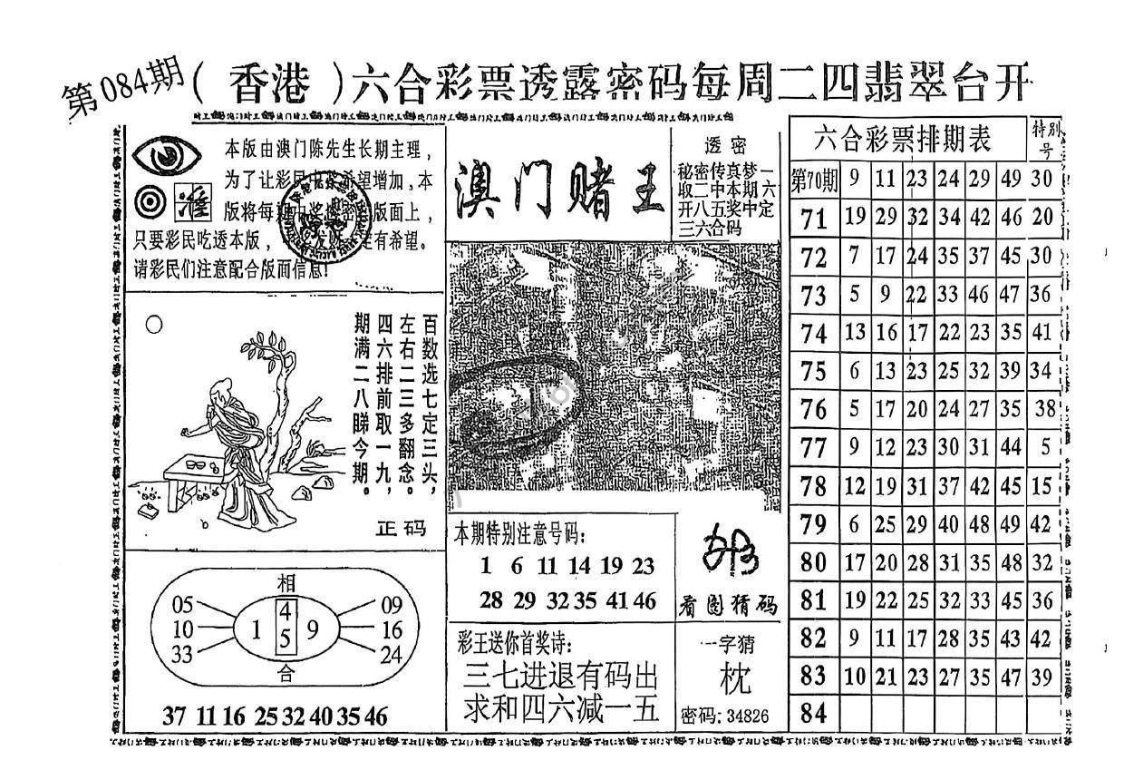 澳门赌王