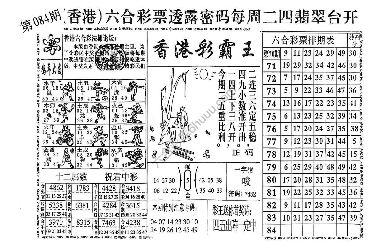 香港彩霸王