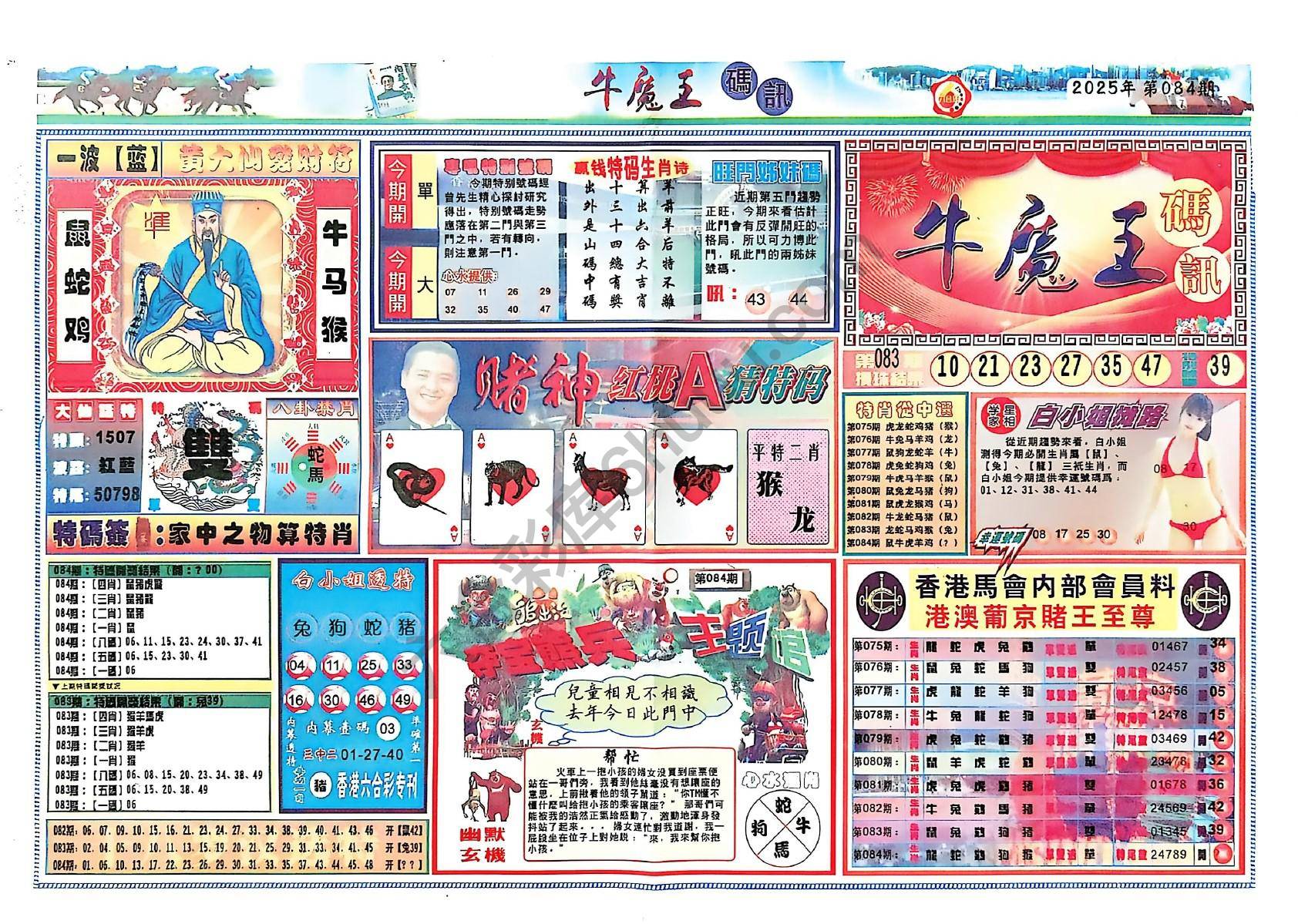 牛魔王码讯