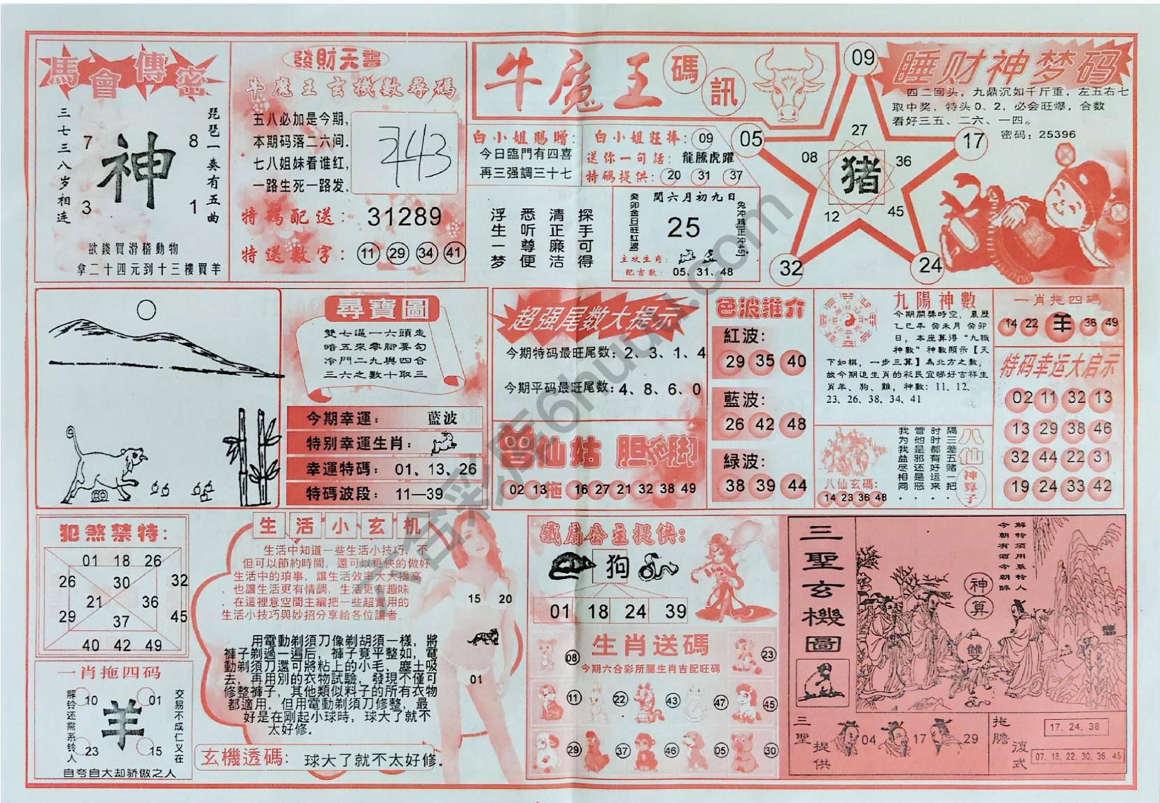 牛魔王码讯