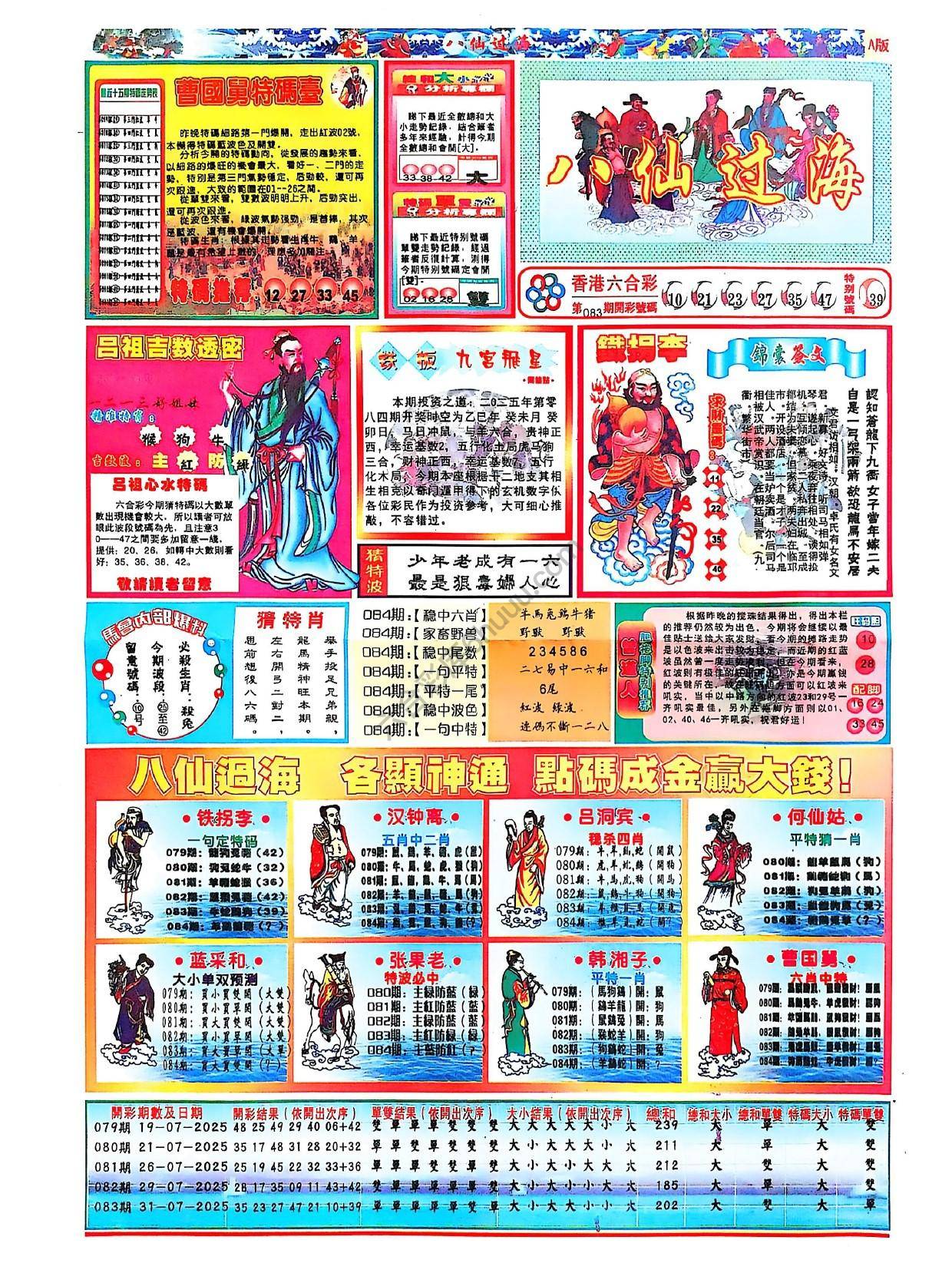 八仙过海各显神通