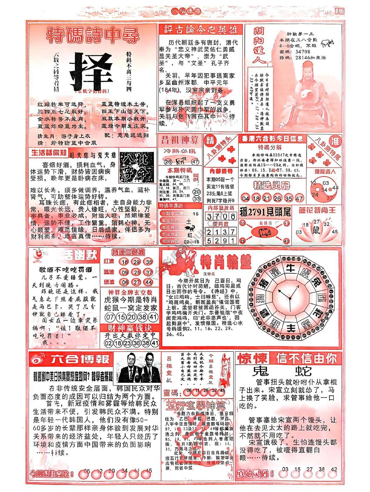 八仙过海各显神通