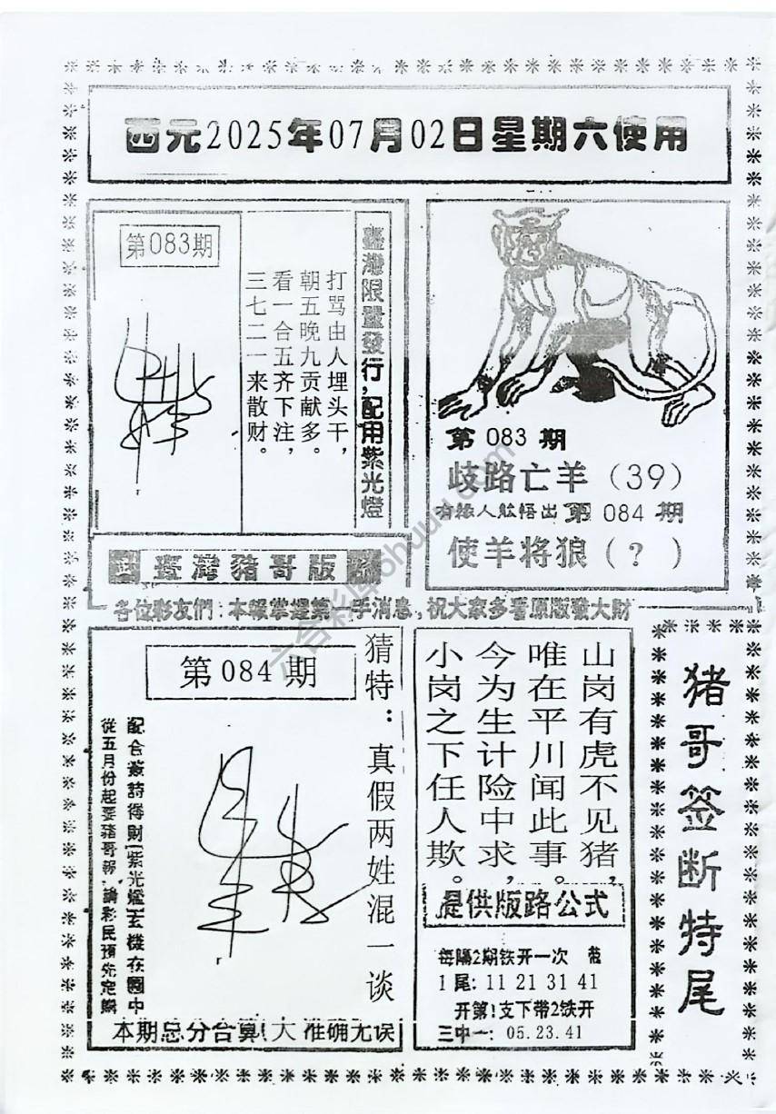 猪哥签断特尾