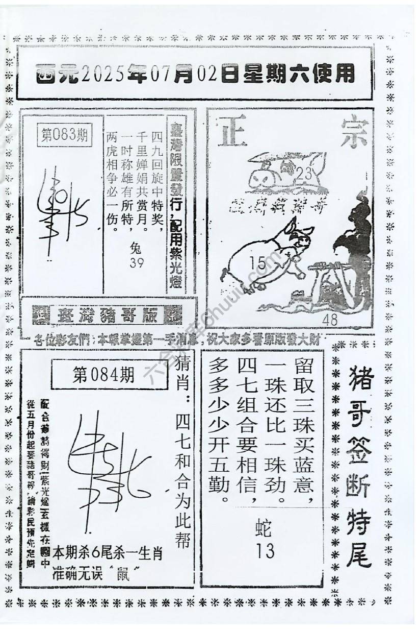 猪哥签断特尾