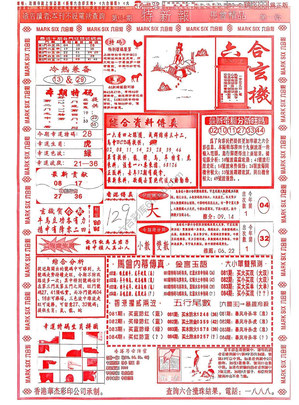 特新报大版