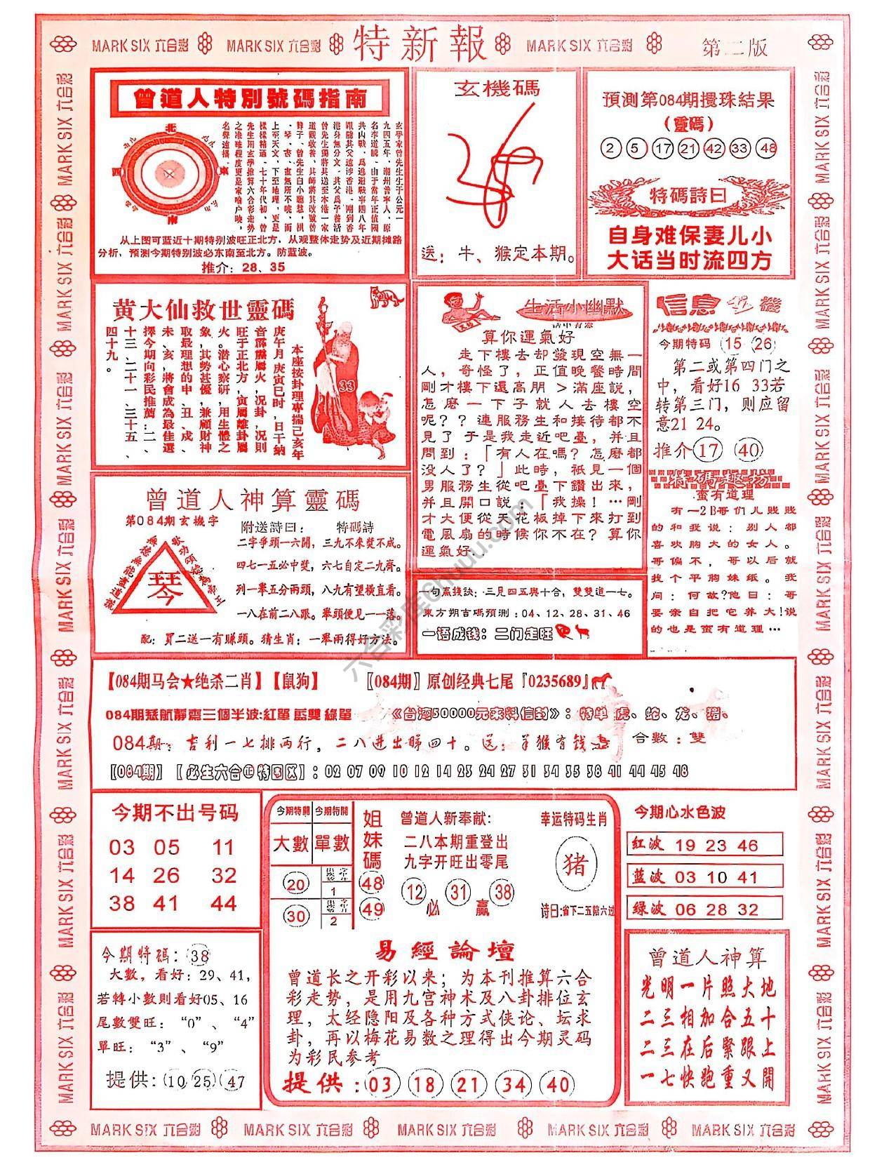 特新报大版