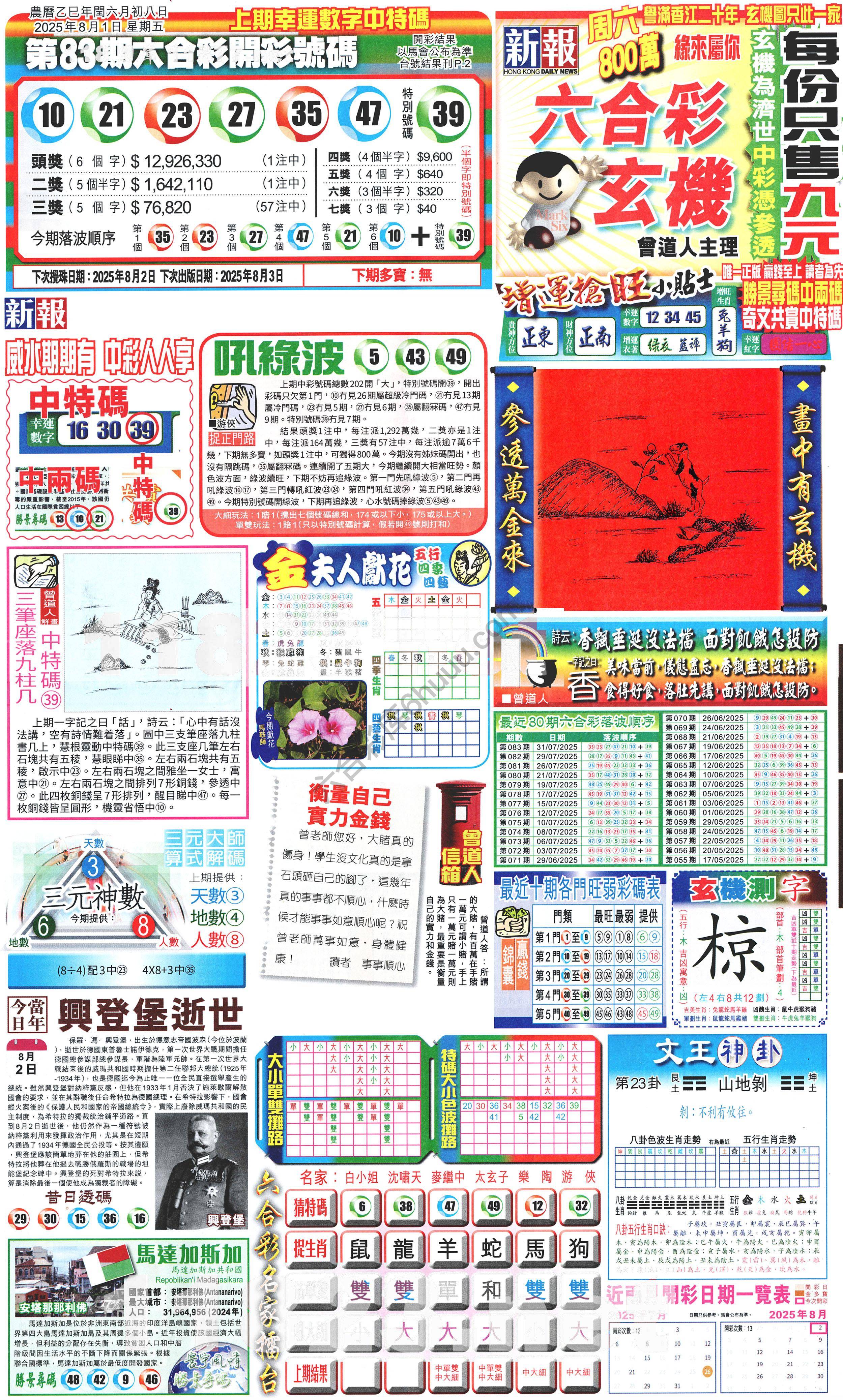 新报六合彩玄机