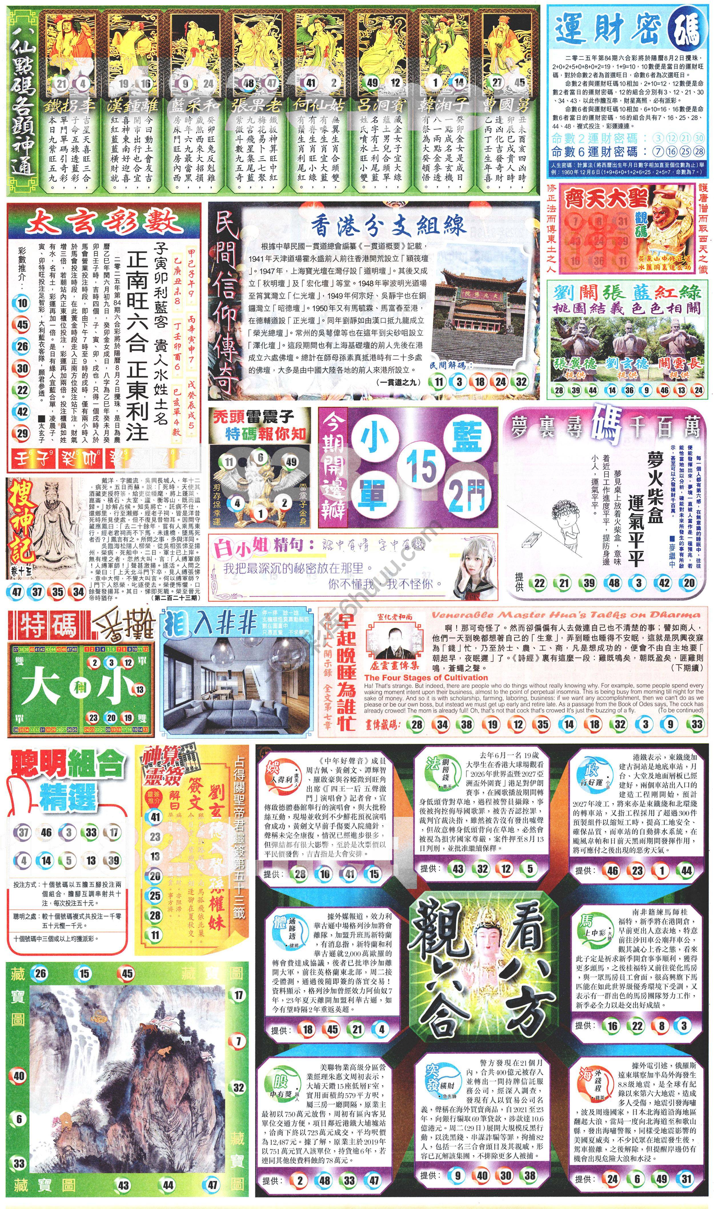 新报六合彩玄机