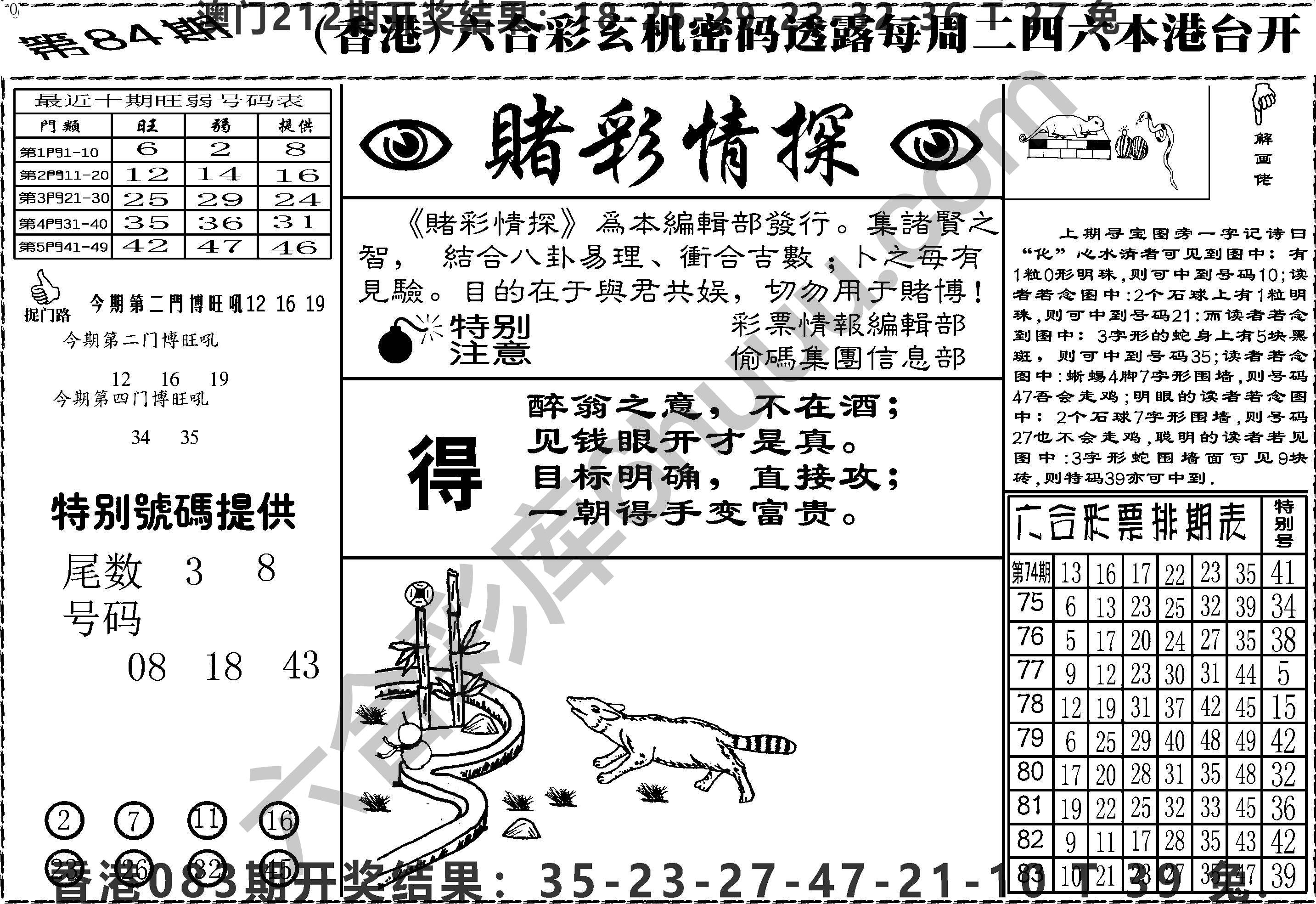 赌彩情探