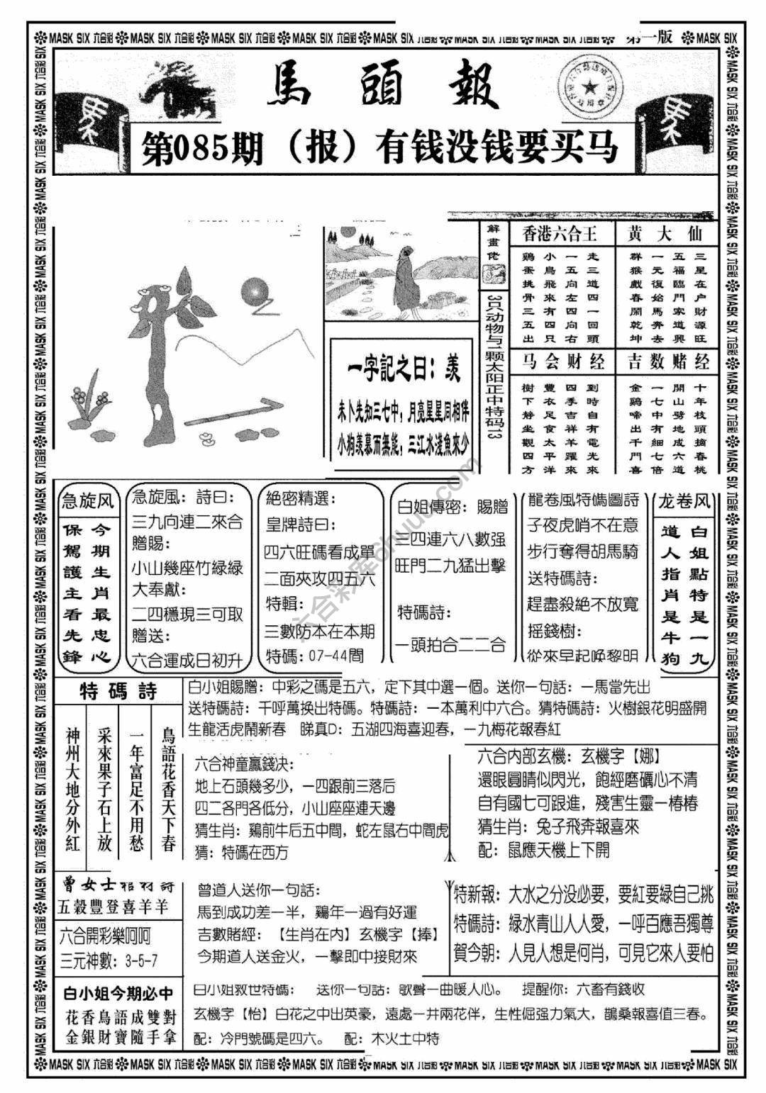 马头报
