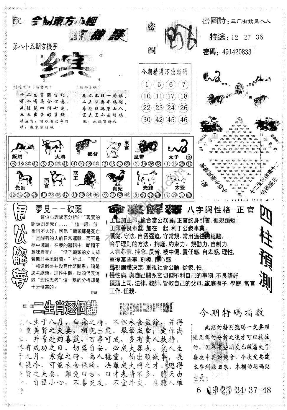另版东方心经
