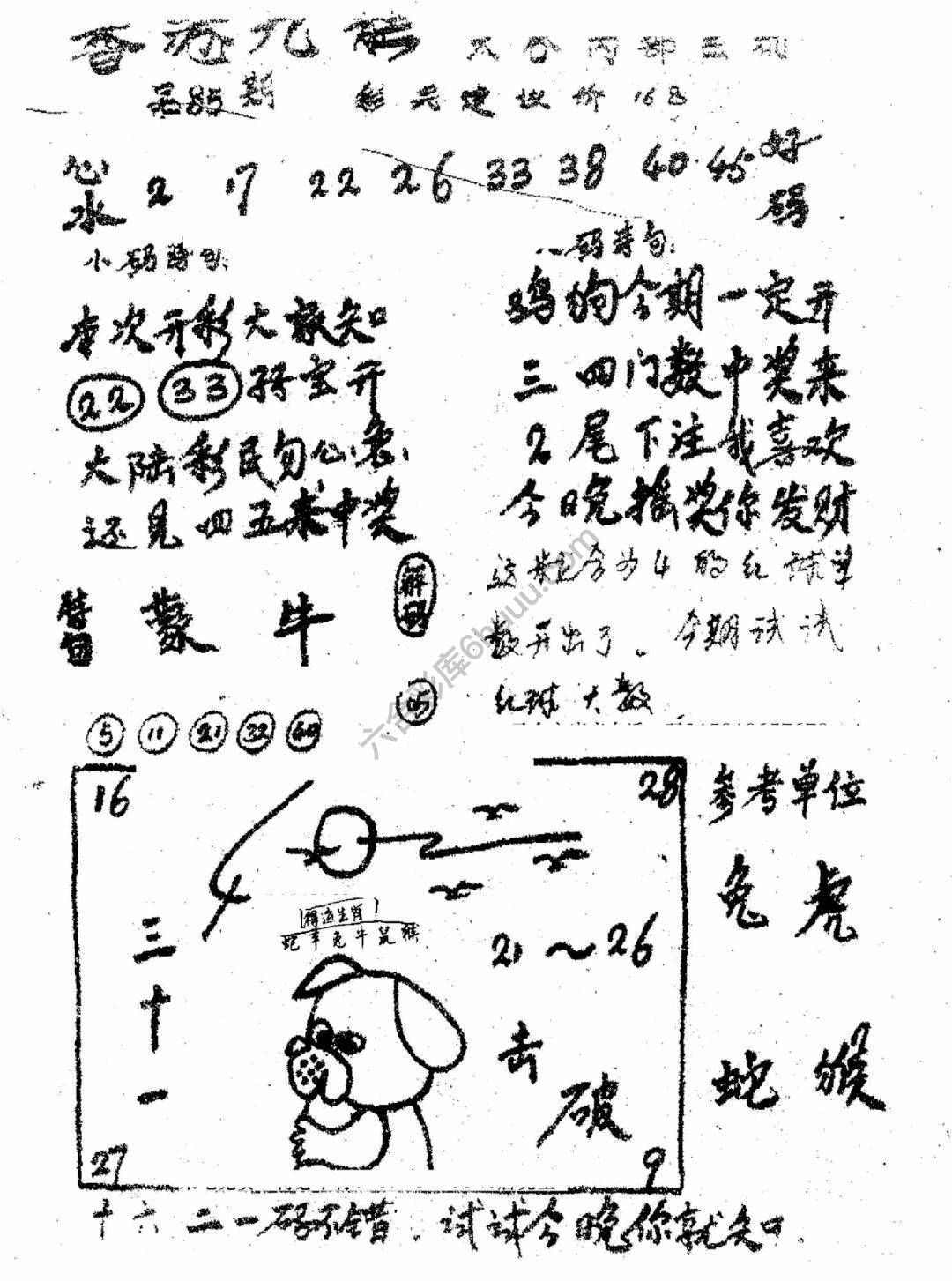 香港九龙传真(手写版)