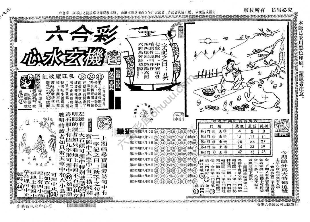 老版六合彩心水玄机