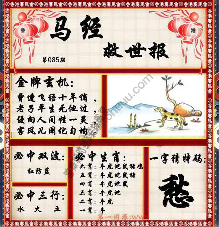 马经救世报