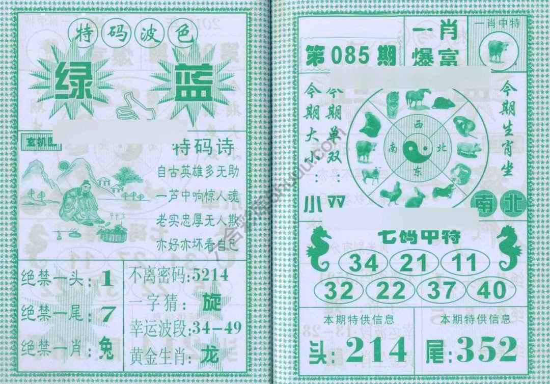 一肖爆富