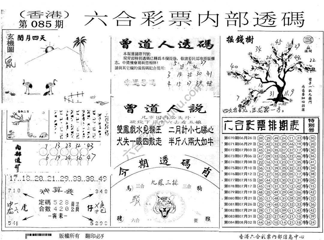 六合内部透码