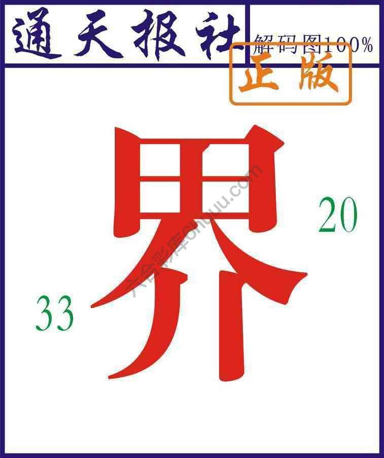 通天报社