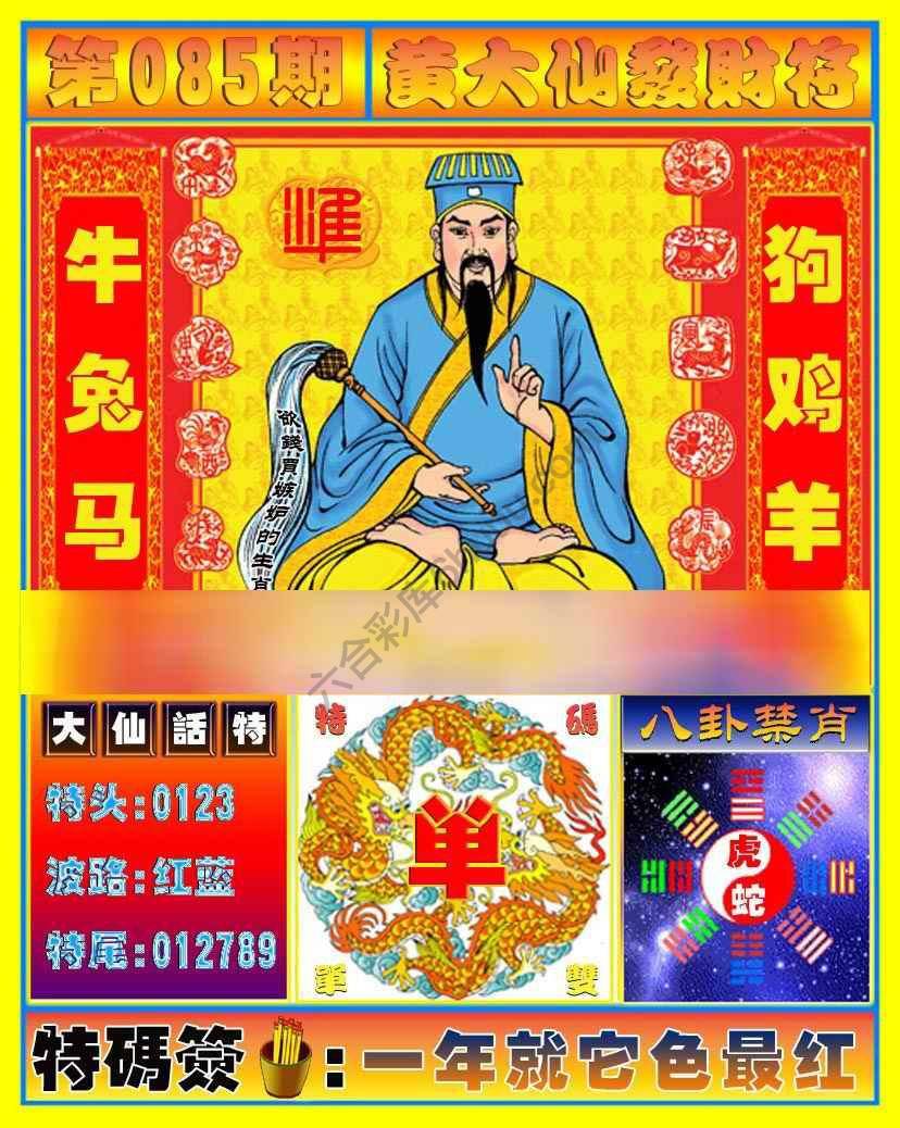 黄大仙发财符