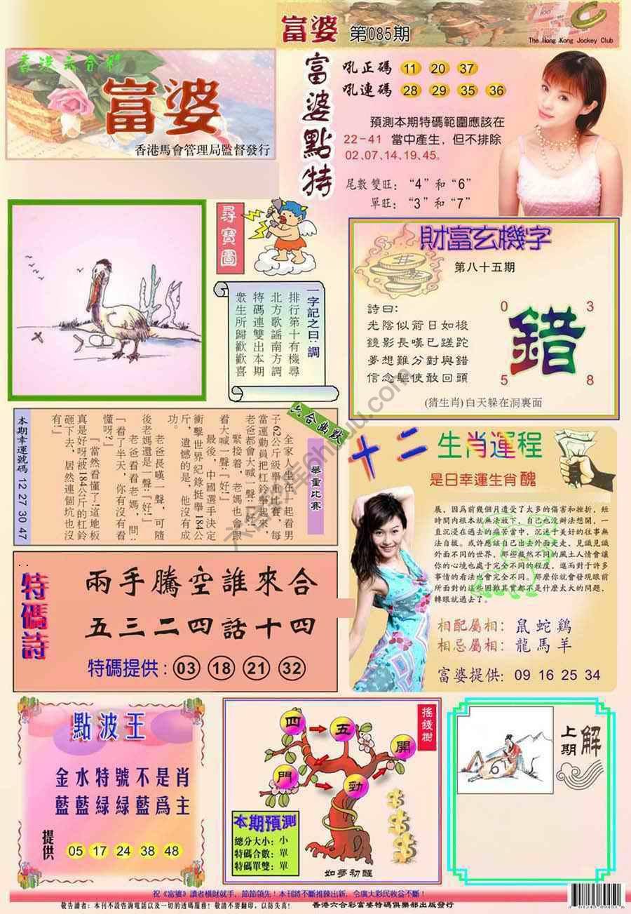 富婆翡翠秘籍图